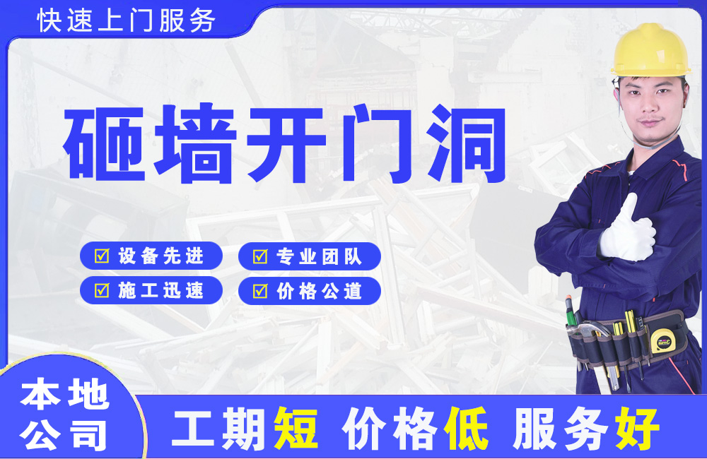 华蓥砸墙开门洞