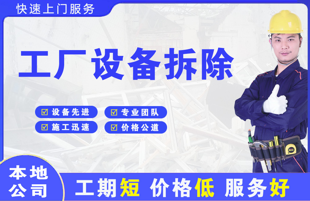 华蓥工厂设备拆除