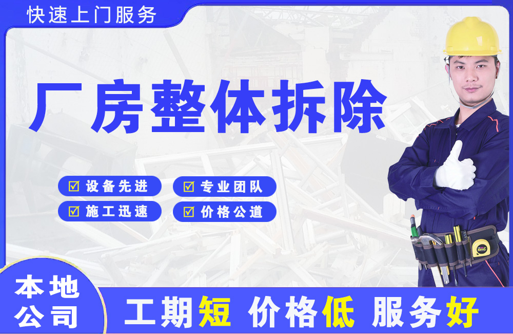 华蓥厂房整体拆除